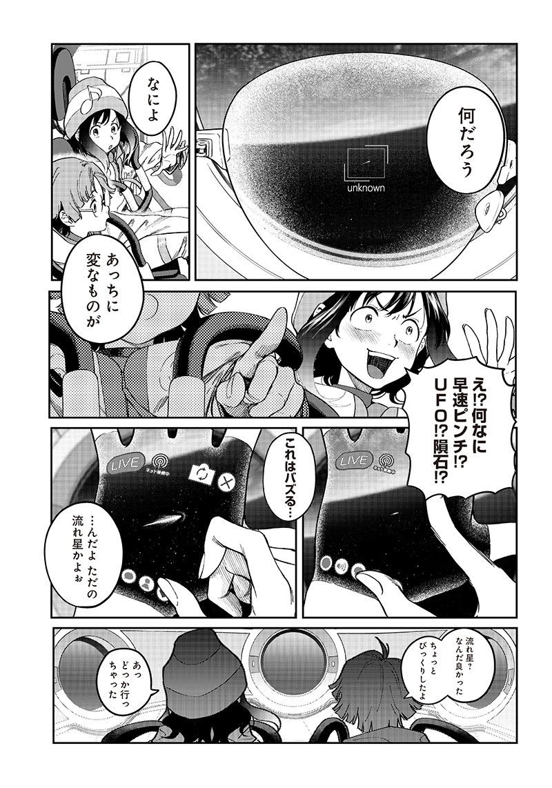 地球外少年少女 第1.2話 - Page 14