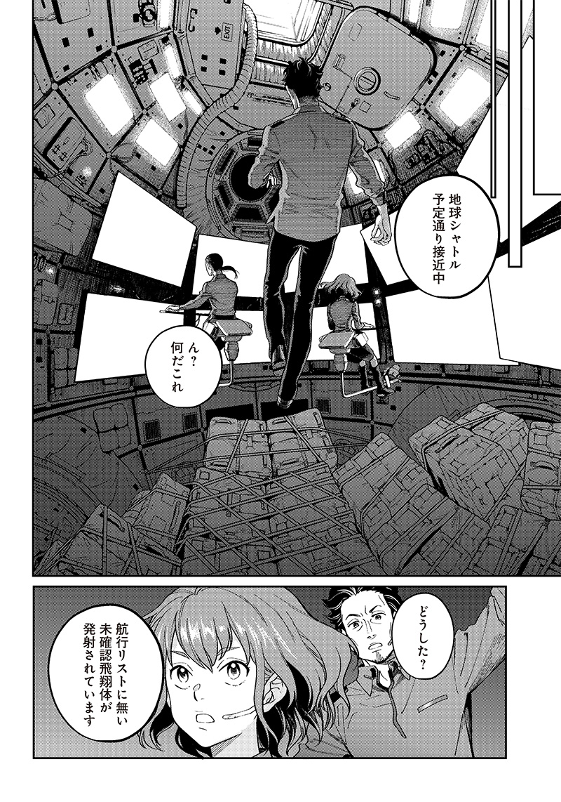 地球外少年少女 第1.2話 - Page 15