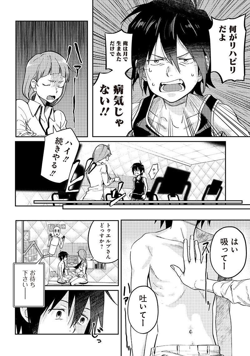 地球外少年少女 第1.2話 - Page 19