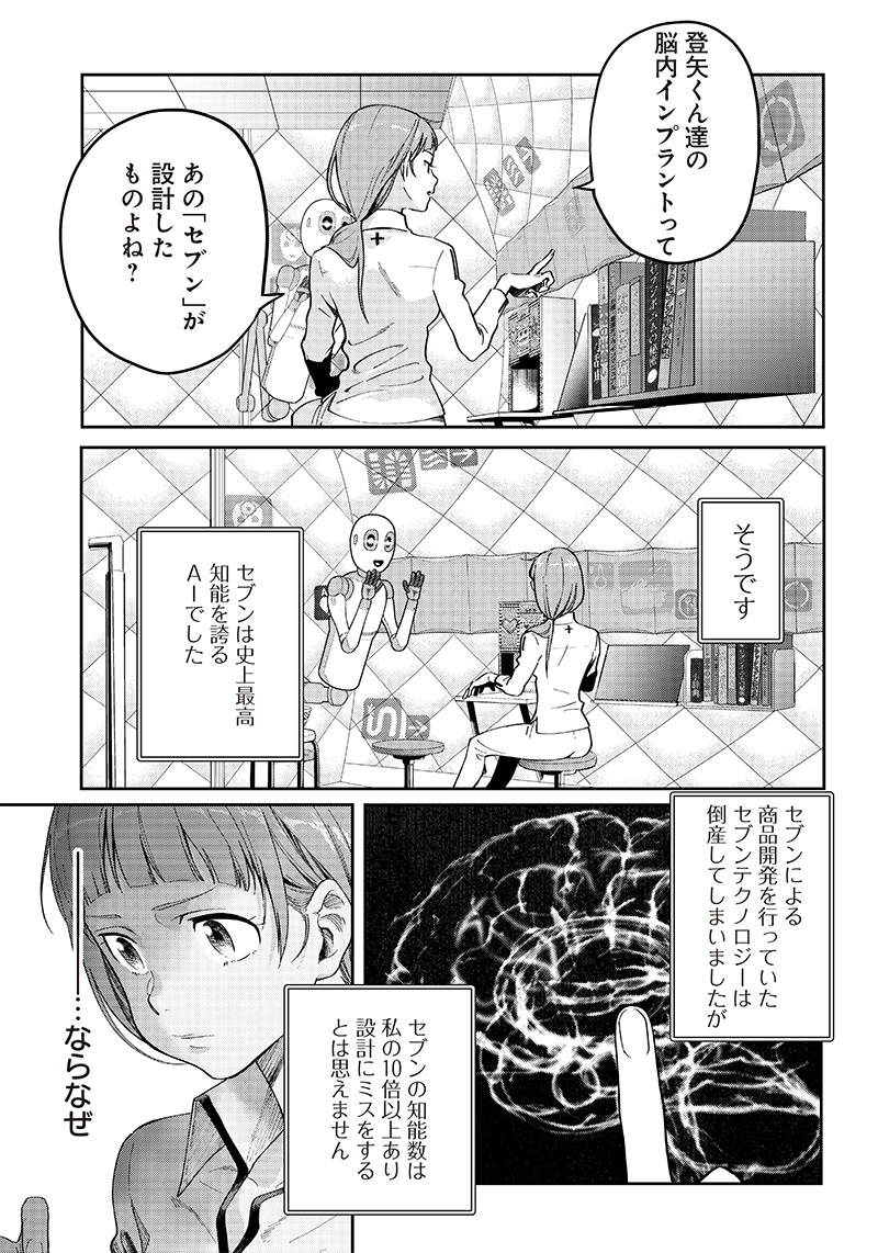 地球外少年少女 第1.3話 - Page 3