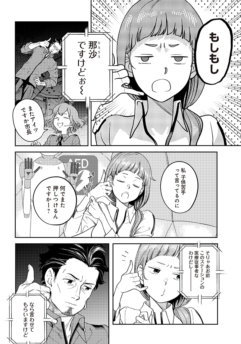 地球外少年少女 第1.3話 - Page 8