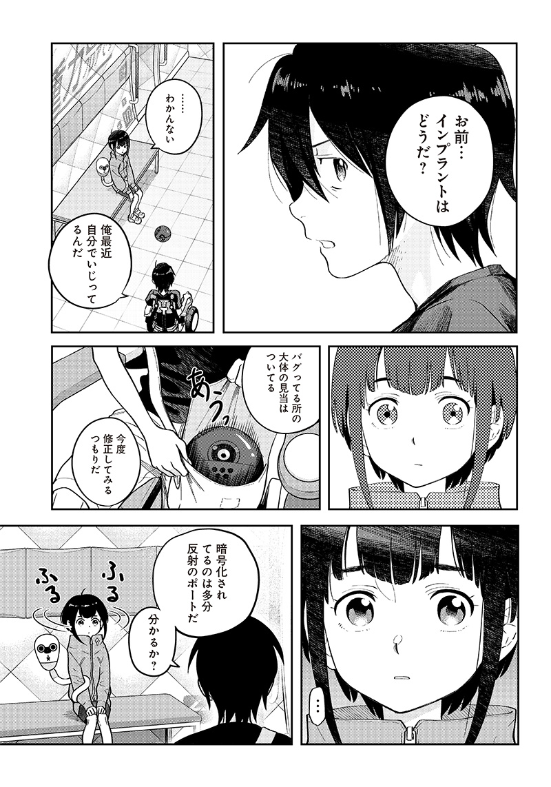 地球外少年少女 第1.3話 - Page 11