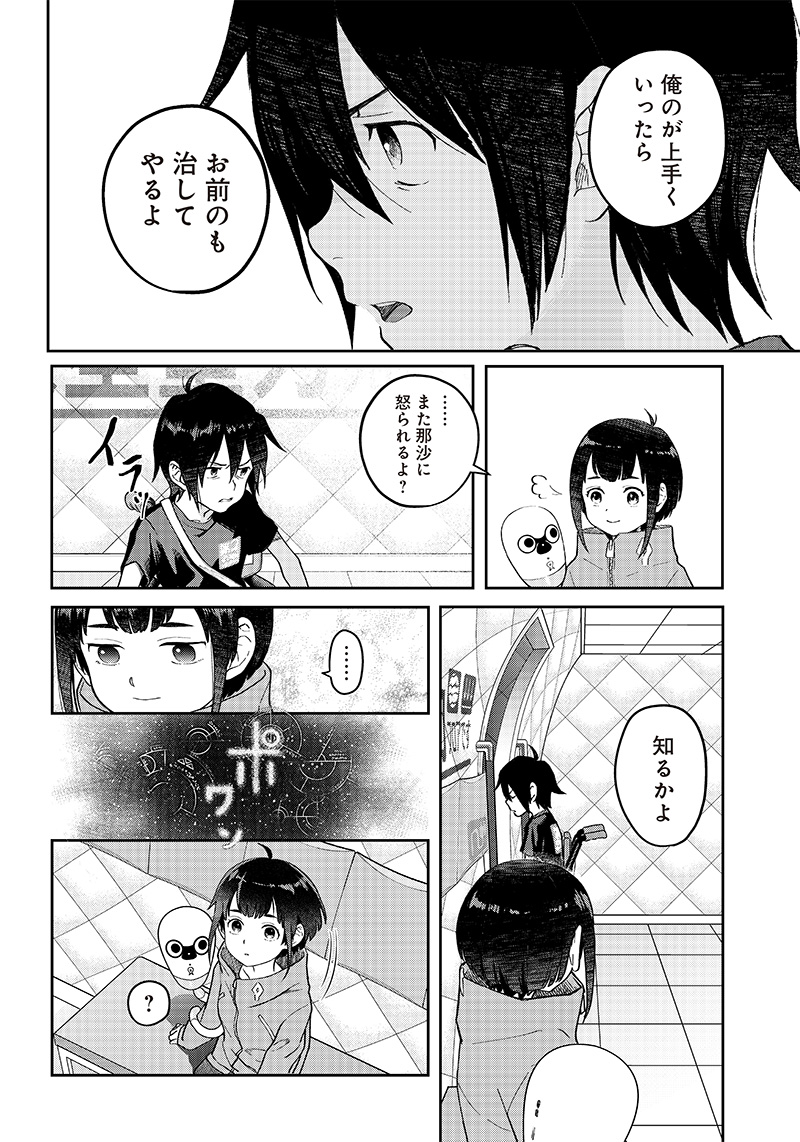 地球外少年少女 第1.3話 - Page 12