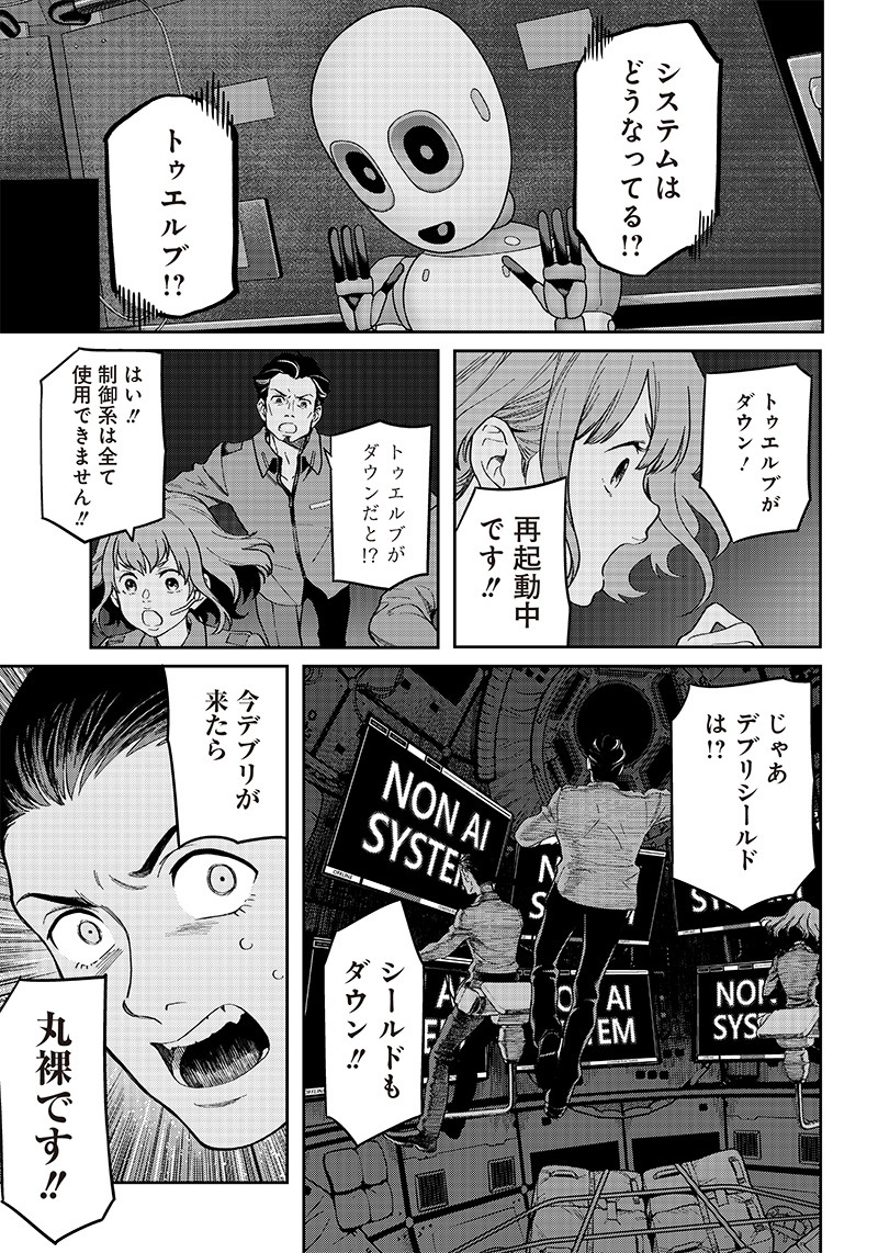 地球外少年少女 第1.3話 - Page 17