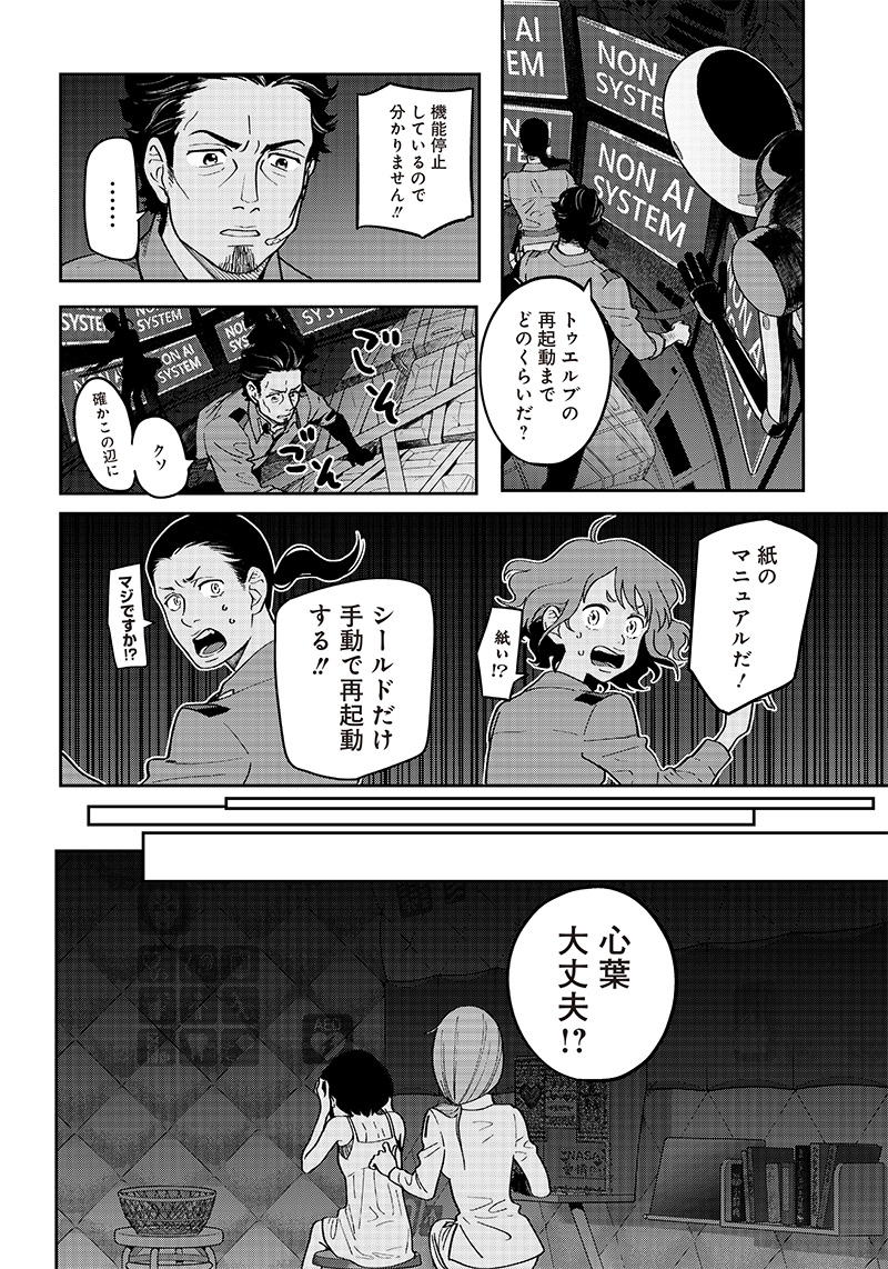 地球外少年少女 第1.3話 - Page 18