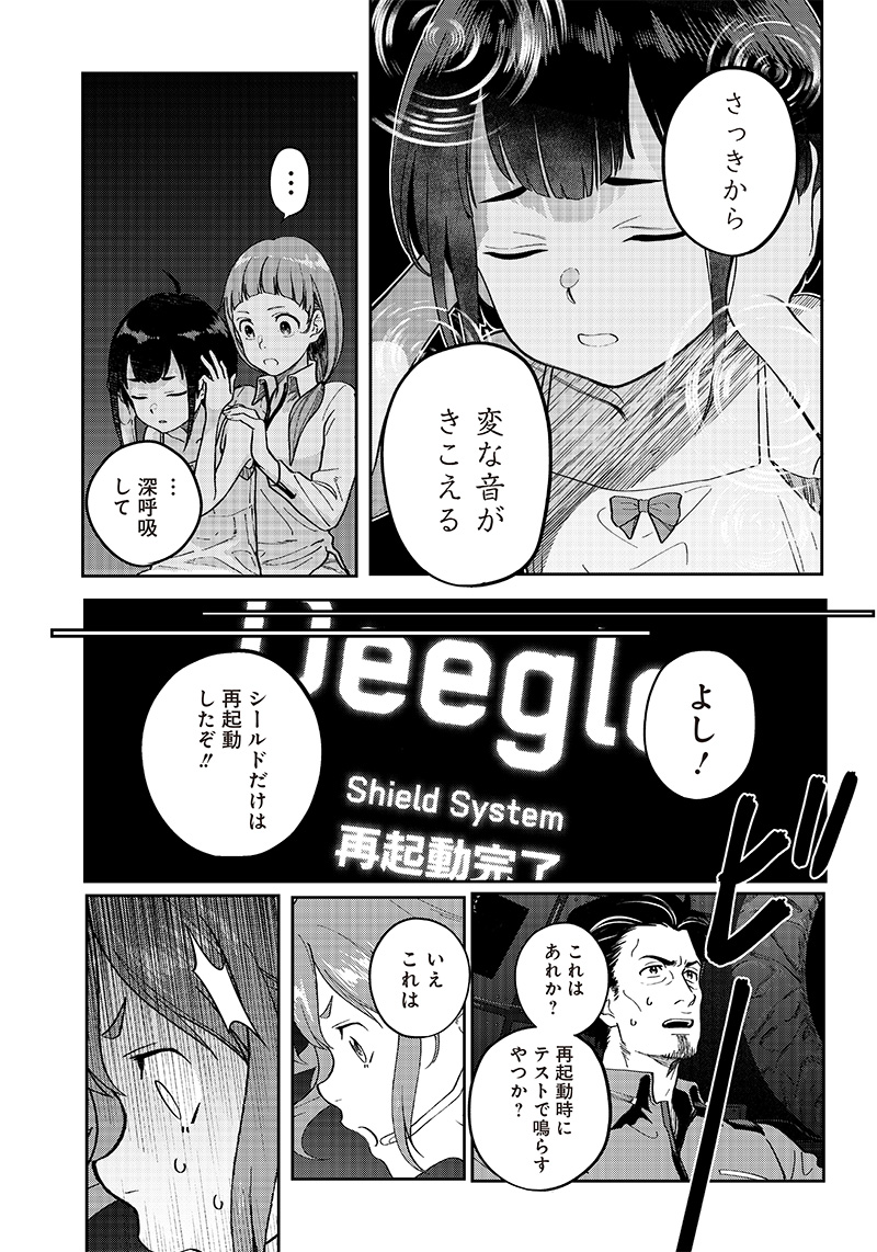 地球外少年少女 第1.3話 - Page 19