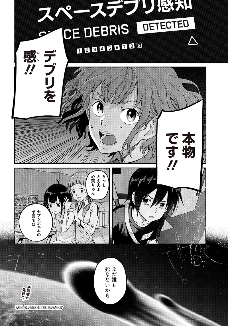 地球外少年少女 第1.3話 - Page 20