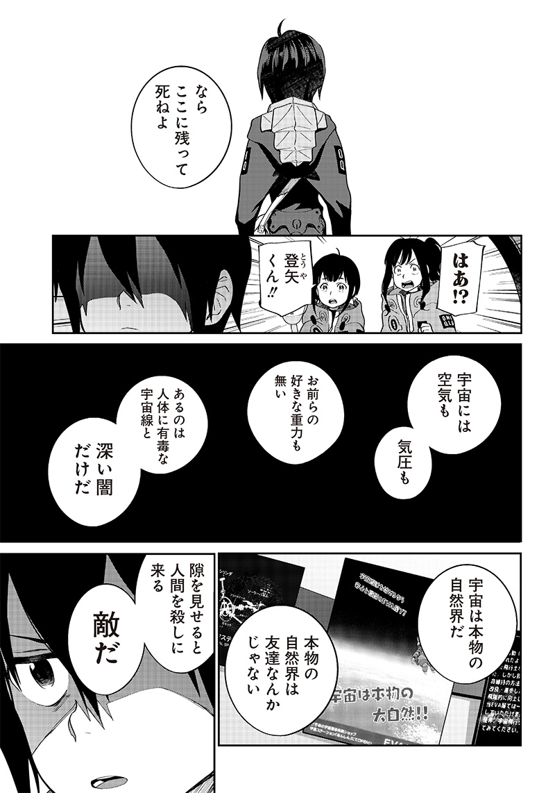 地球外少年少女 第10話 - Page 9