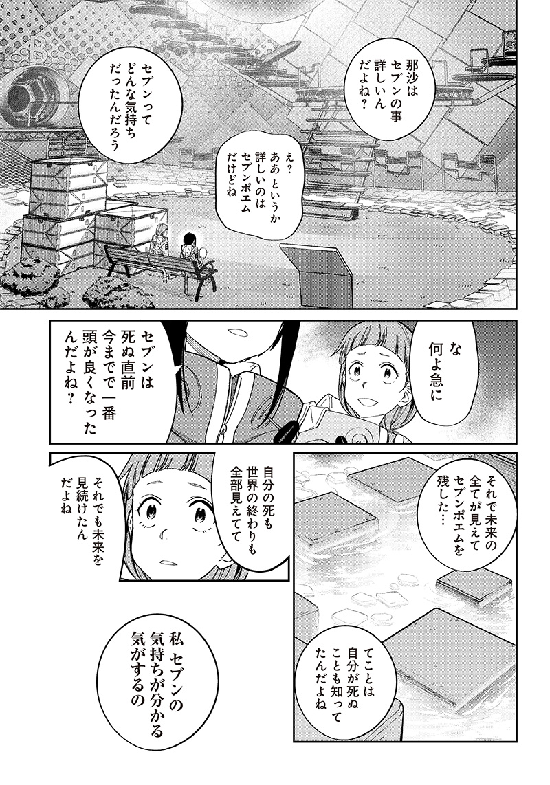 地球外少年少女 第14話 - Page 5