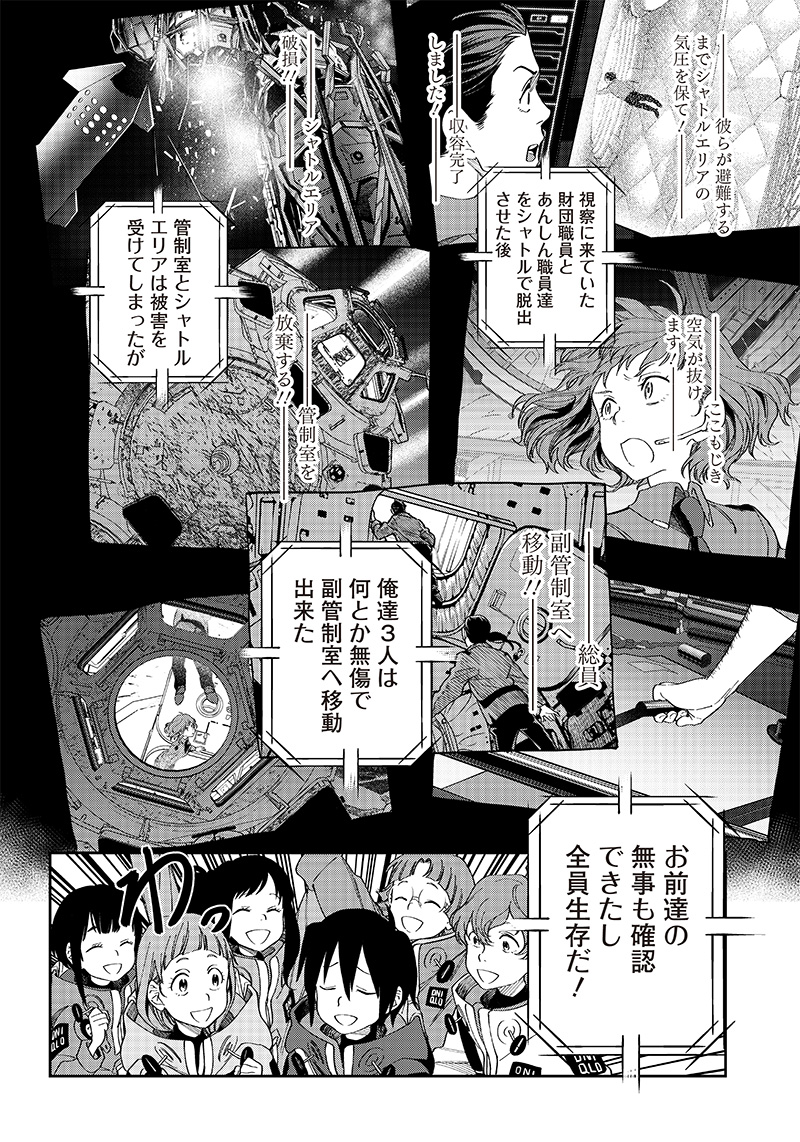 地球外少年少女 第14話 - Page 16