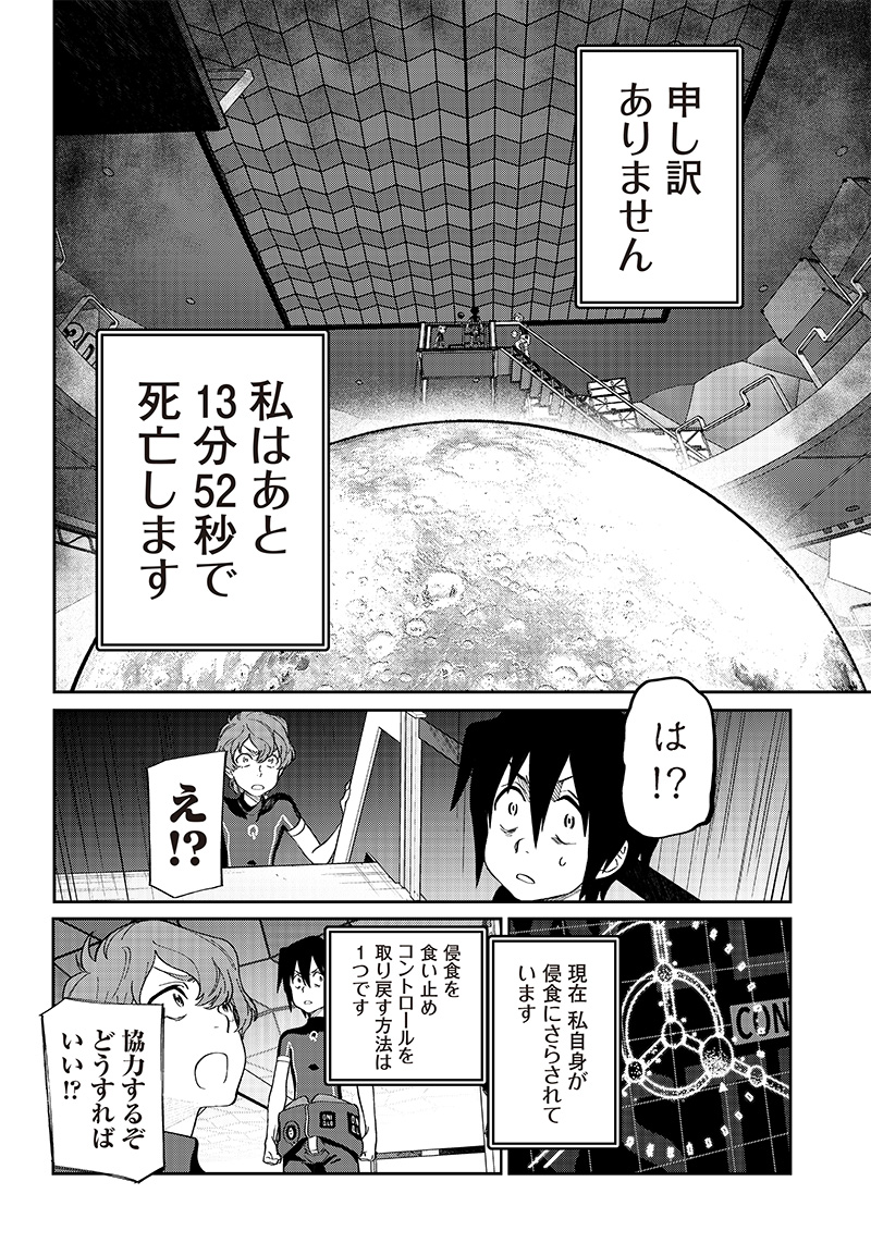 地球外少年少女 第16話 - Page 4