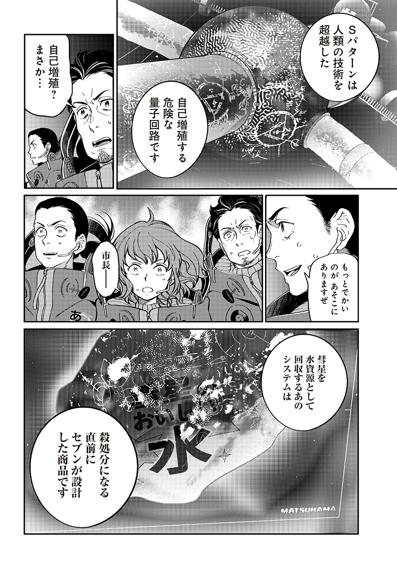 地球外少年少女 第17話 - Page 8