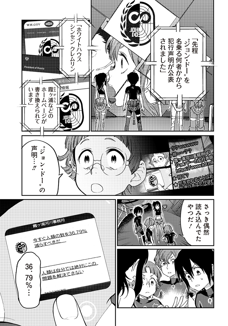 地球外少年少女 第17話 - Page 13