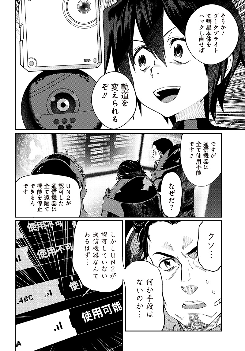 地球外少年少女 第18話 - Page 6