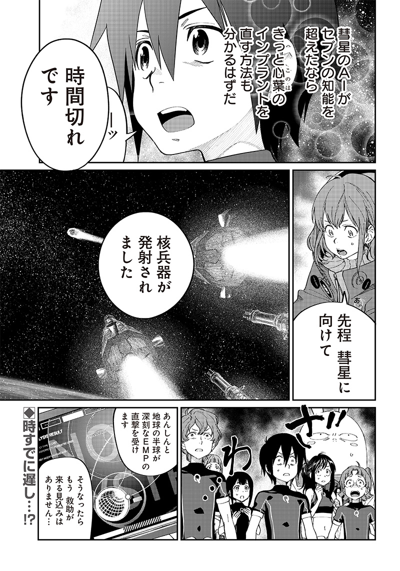 地球外少年少女 第19話 - Page 1