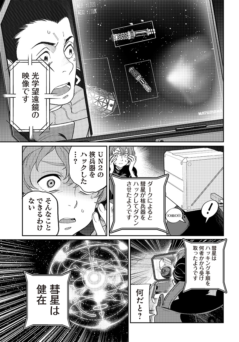 地球外少年少女 第19話 - Page 7