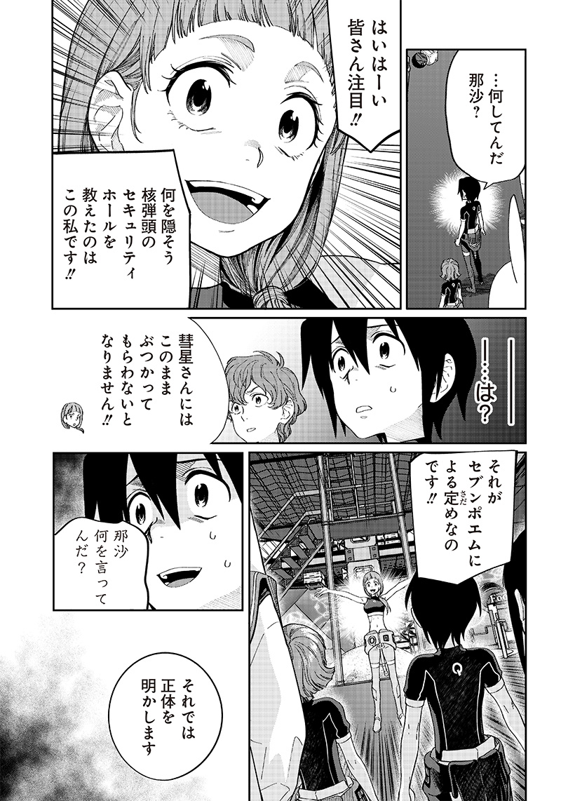 地球外少年少女 第19話 - Page 13