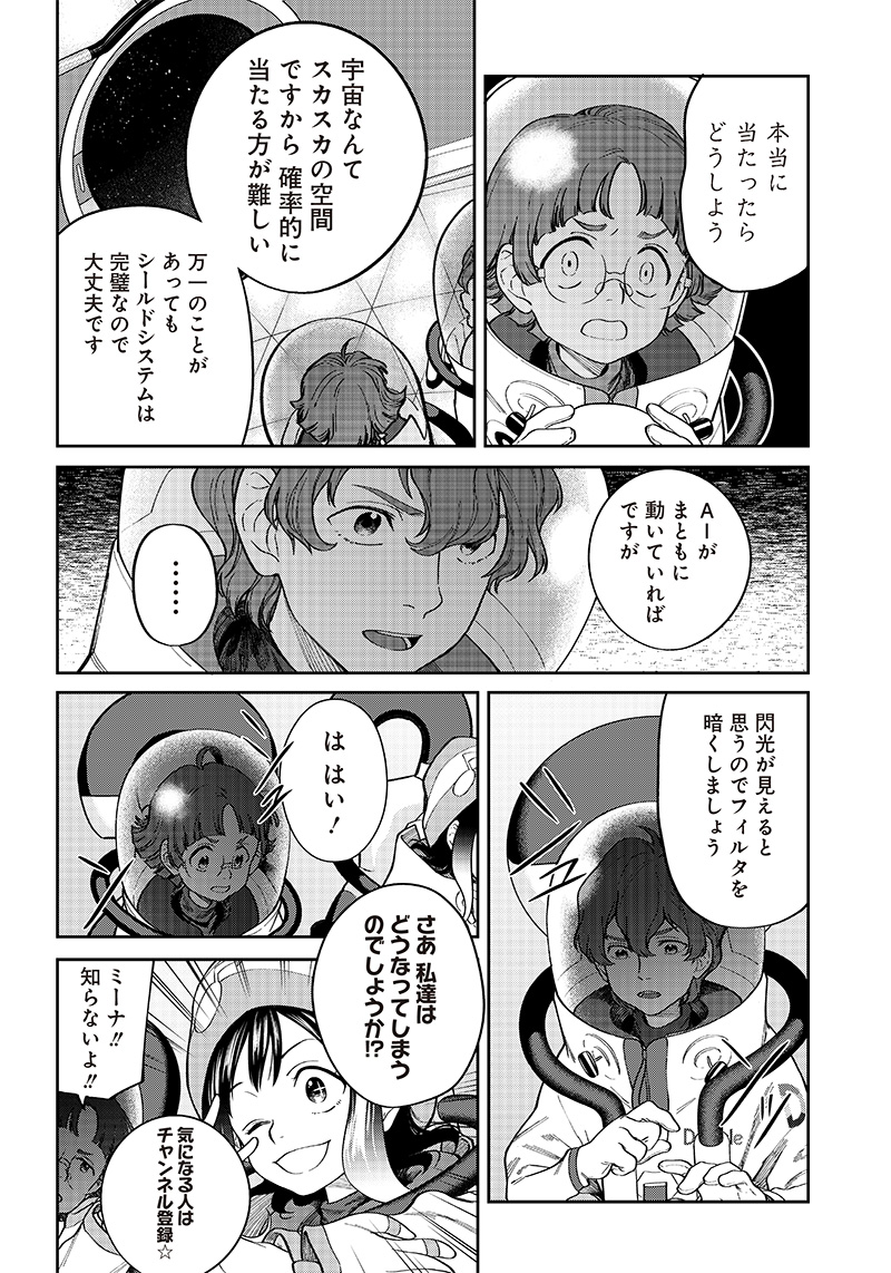 地球外少年少女 第2.1話 - Page 8