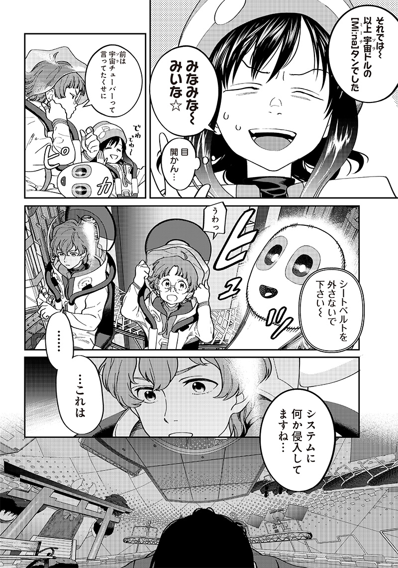 地球外少年少女 第2.1話 - Page 12