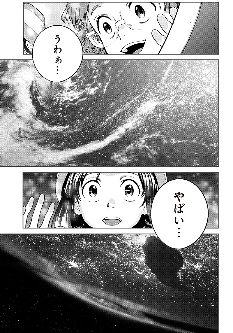地球外少年少女 第2.1話 - Page 19