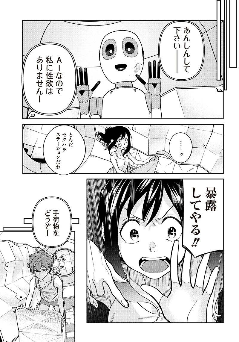 地球外少年少女 第2.2話 - Page 7