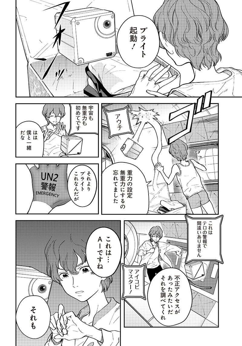 地球外少年少女 第2.2話 - Page 8