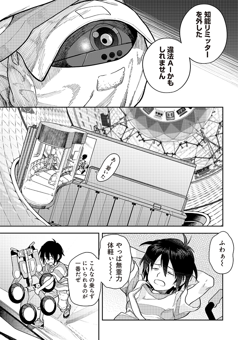 地球外少年少女 第2.2話 - Page 9