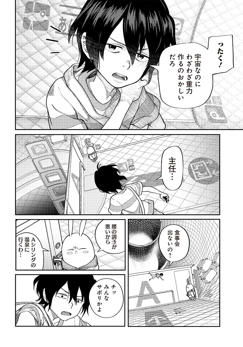 地球外少年少女 第2.2話 - Page 10