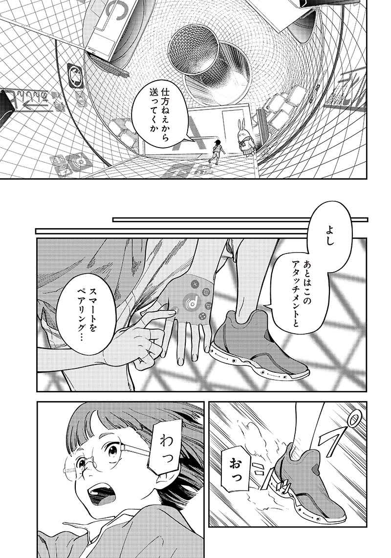 地球外少年少女 第2.2話 - Page 11