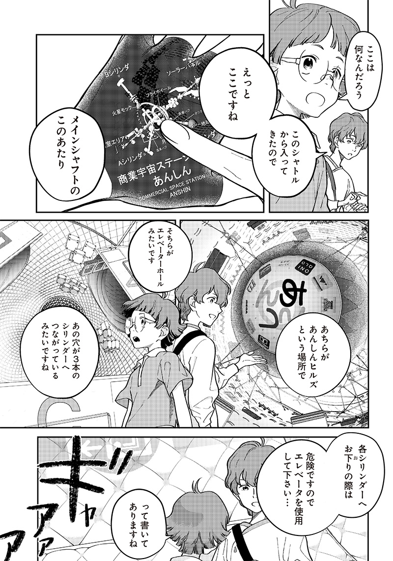 地球外少年少女 第2.2話 - Page 15