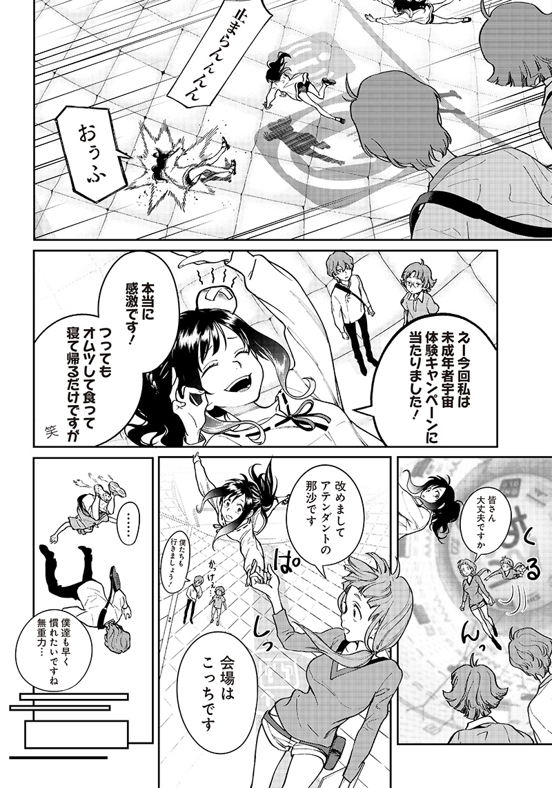 地球外少年少女 第2.2話 - Page 16