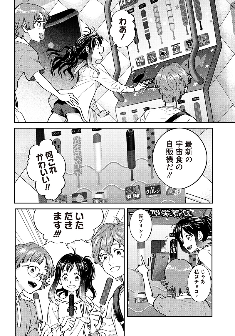 地球外少年少女 第2.2話 - Page 18