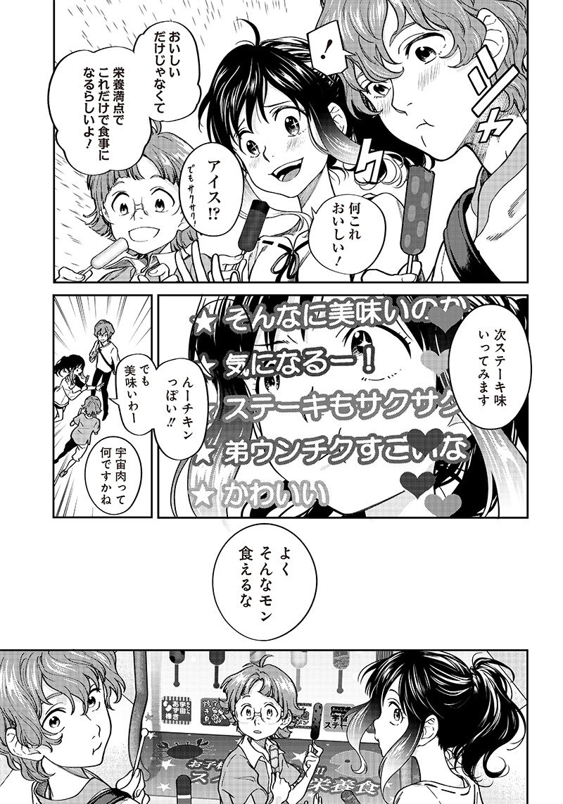 地球外少年少女 第2.2話 - Page 19