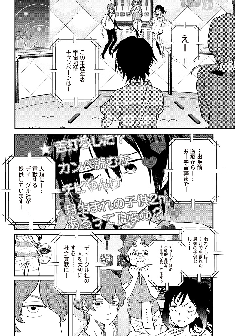 地球外少年少女 第2.3話 - Page 2