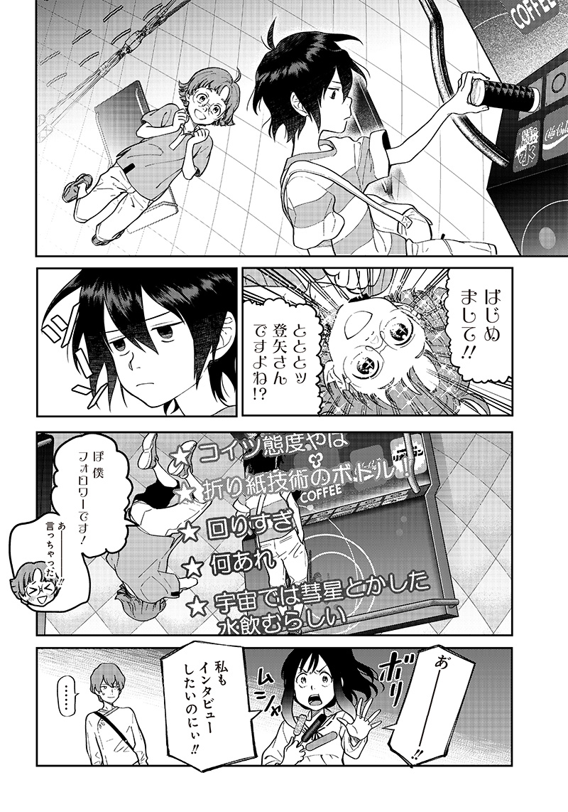 地球外少年少女 第2.3話 - Page 4