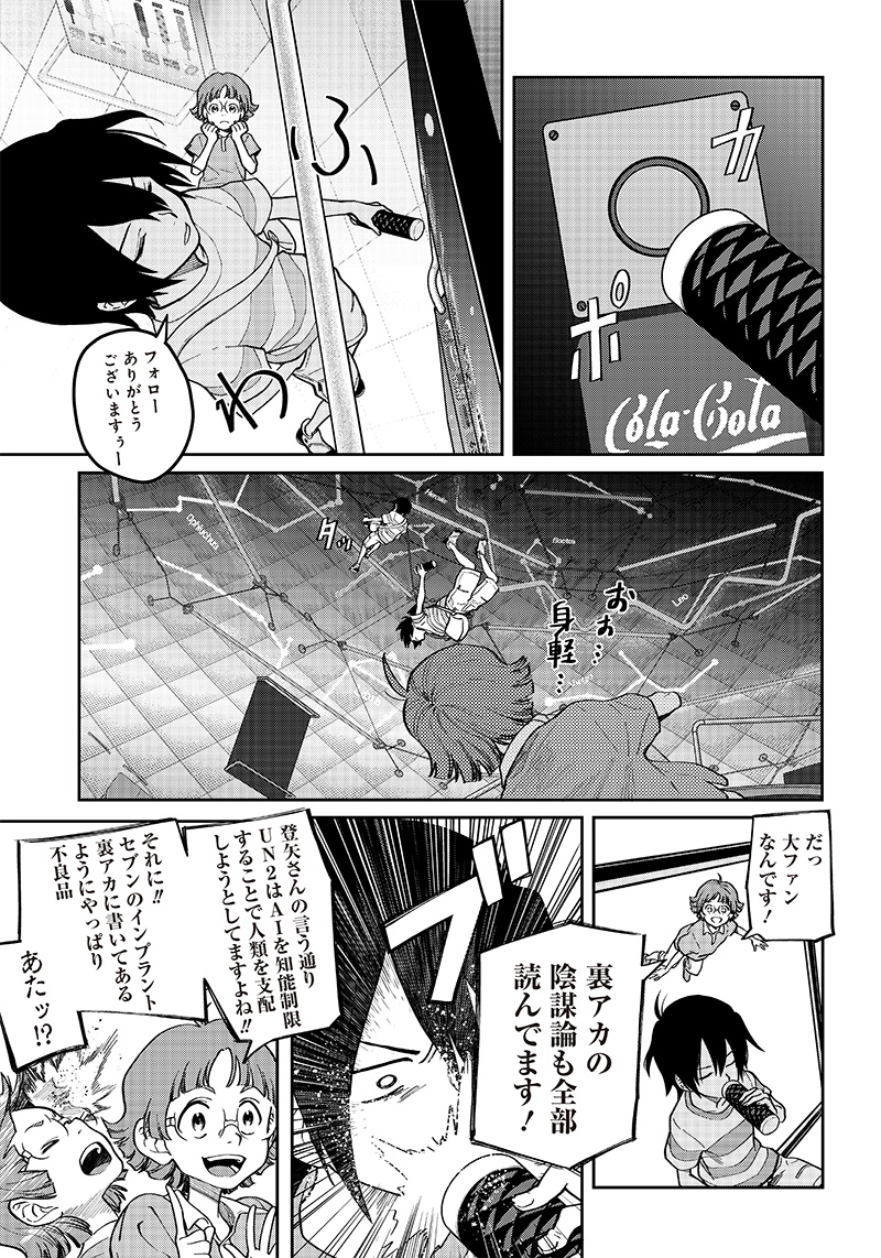 地球外少年少女 第2.3話 - Page 5