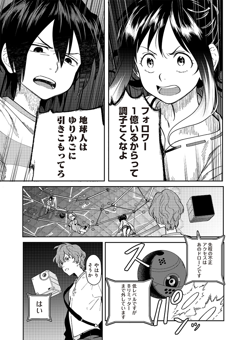 地球外少年少女 第2.3話 - Page 7