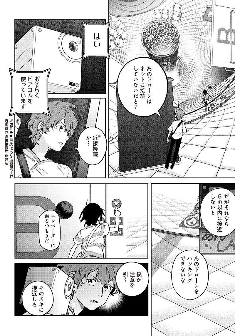 地球外少年少女 第2.3話 - Page 10