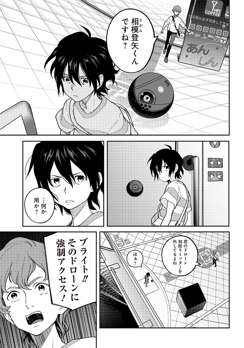 地球外少年少女 第2.3話 - Page 11