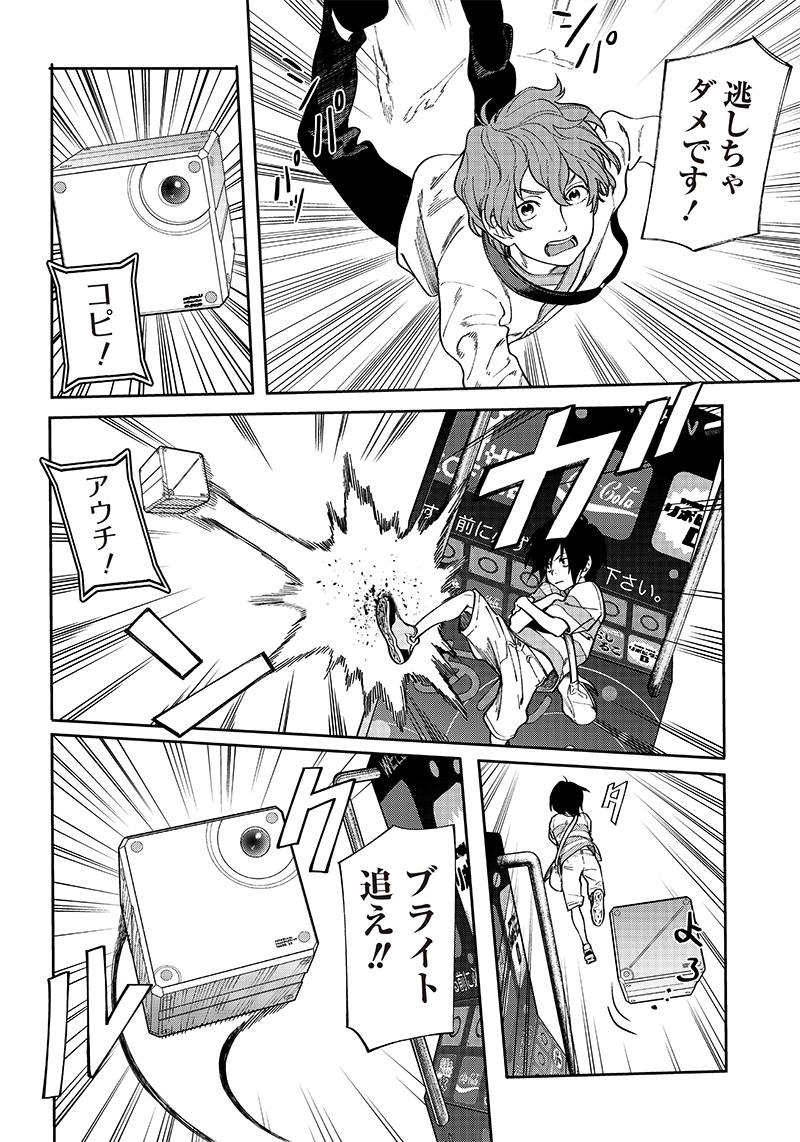 地球外少年少女 第2.3話 - Page 14