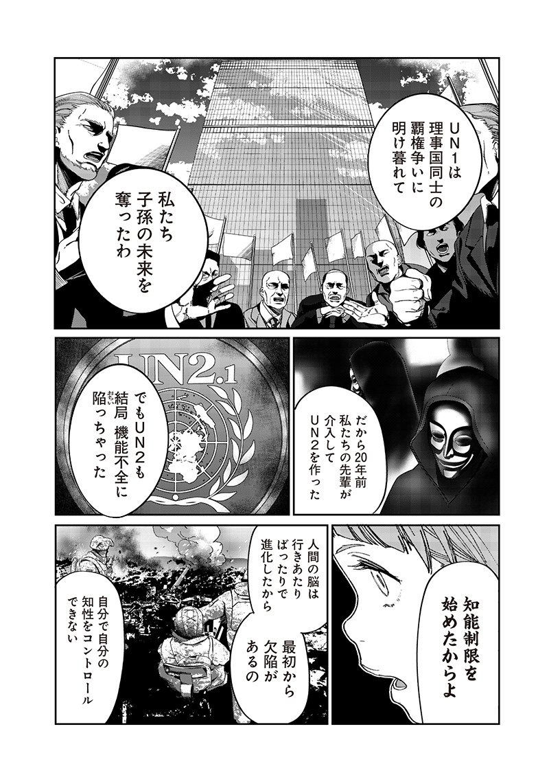 地球外少年少女 第21話 - Page 5