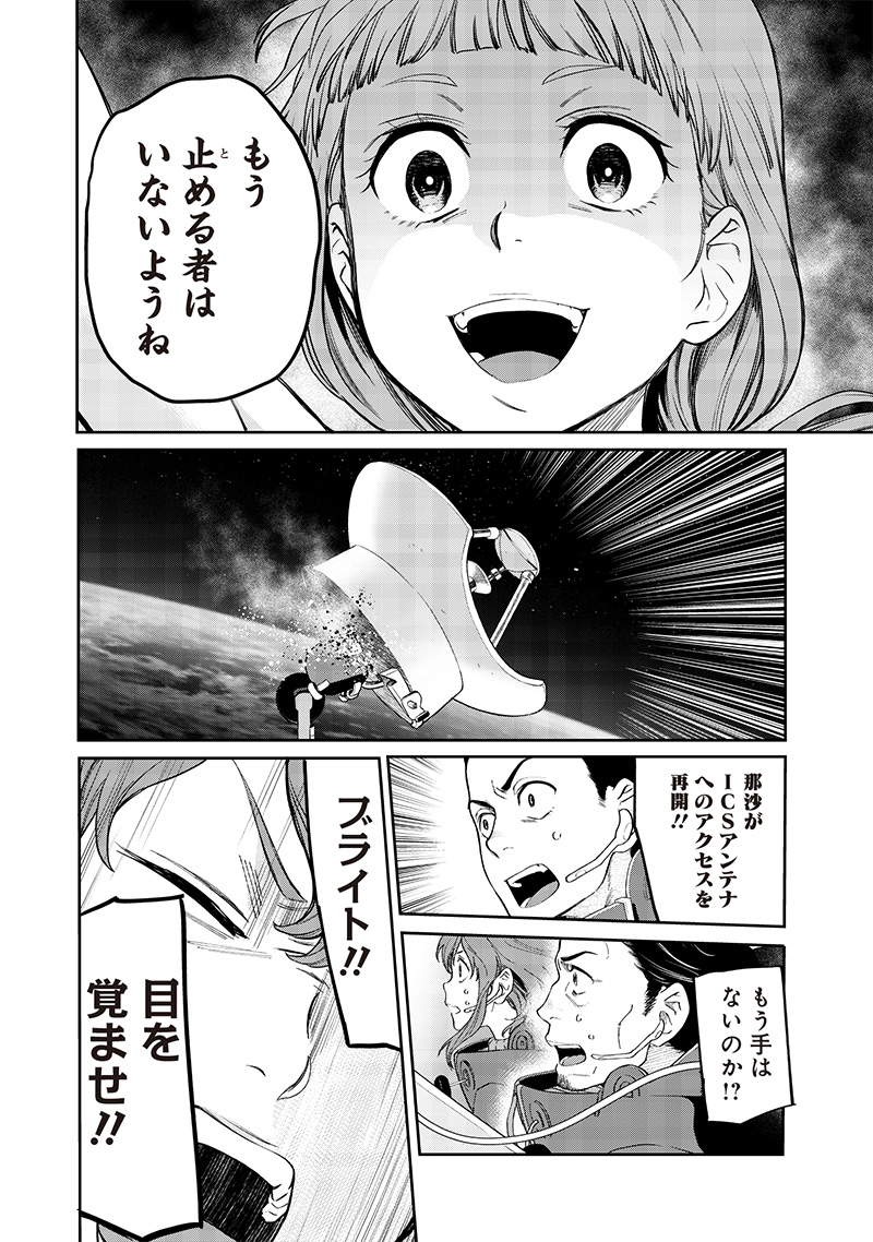 地球外少年少女 第22話 - Page 12
