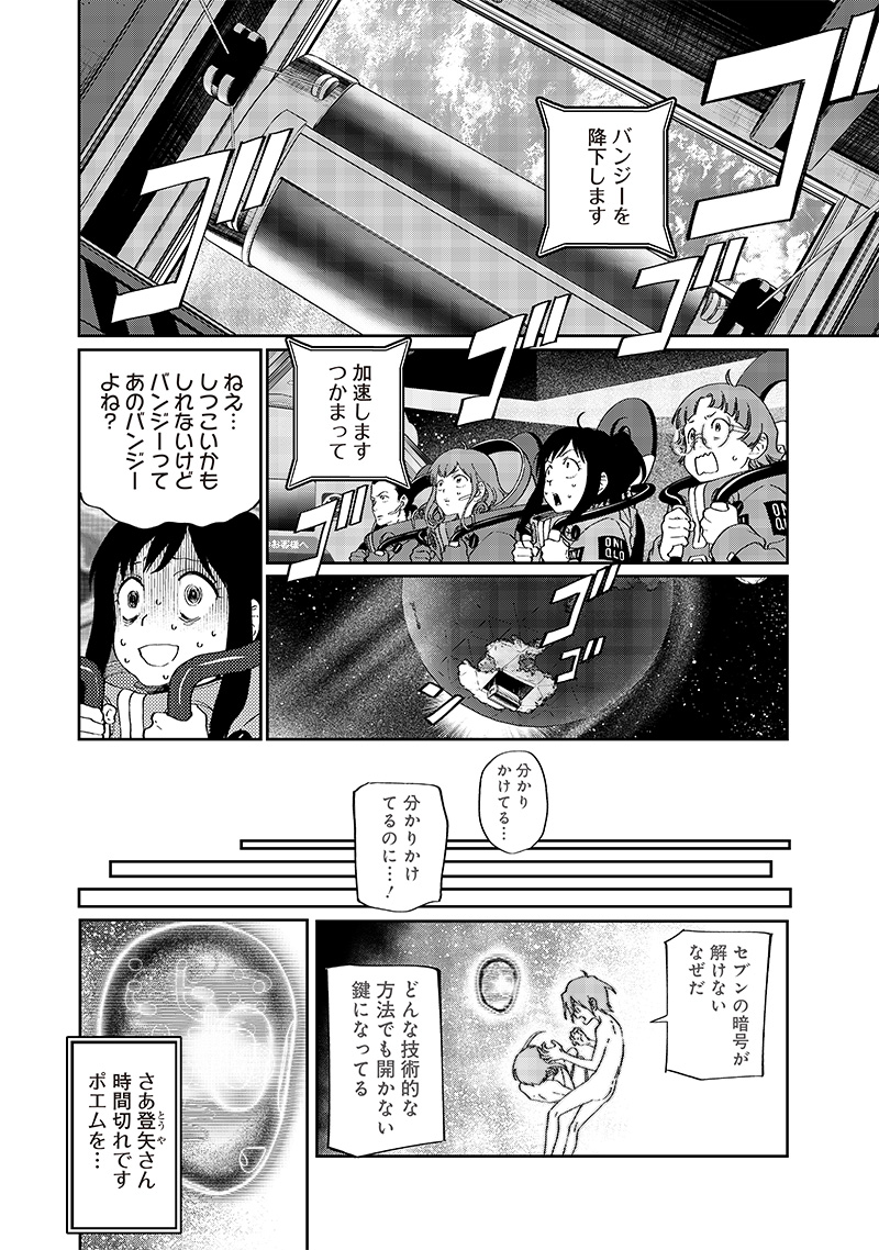 地球外少年少女 第27話 - Page 4