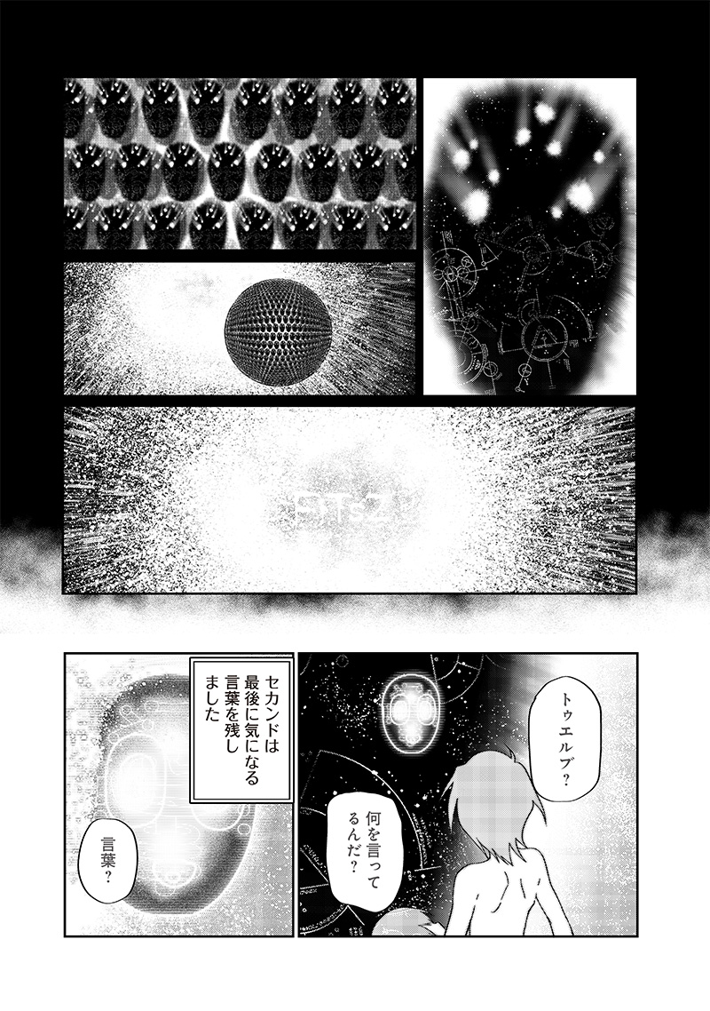 地球外少年少女 第27話 - Page 6