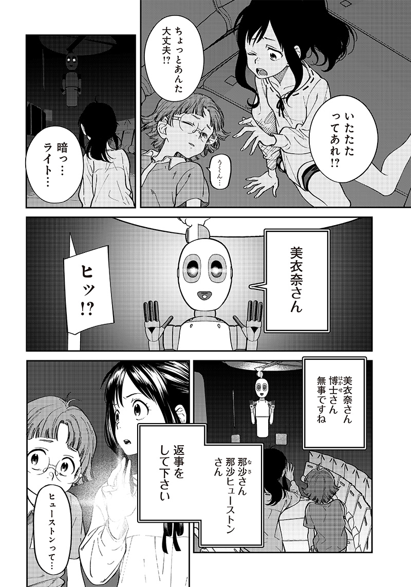 地球外少年少女 第4話 - Page 6