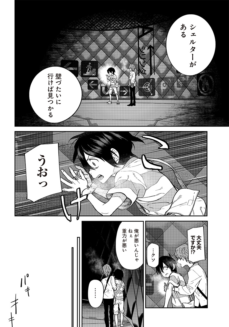 地球外少年少女 第4話 - Page 14