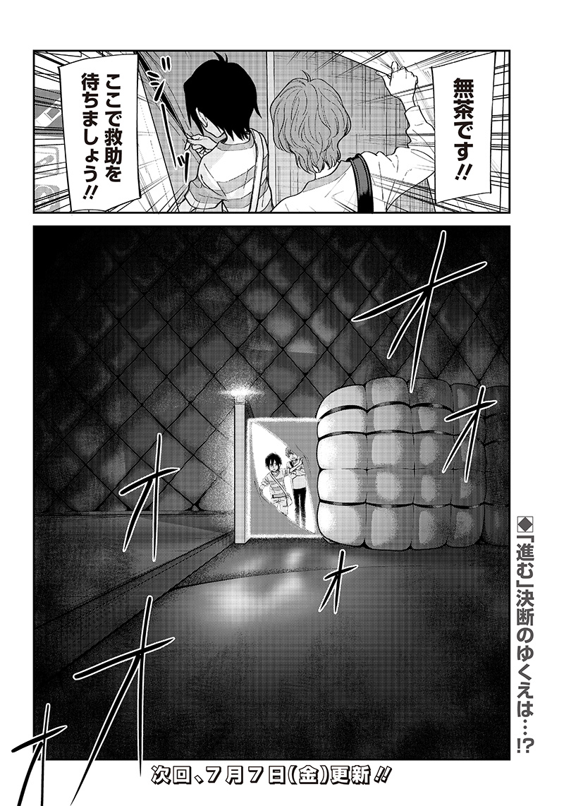 地球外少年少女 第6話 - Page 20