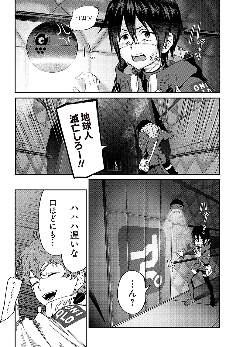 地球外少年少女 第7話 - Page 14