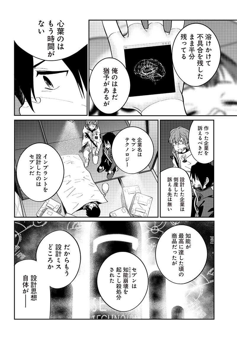 地球外少年少女 第8話 - Page 6