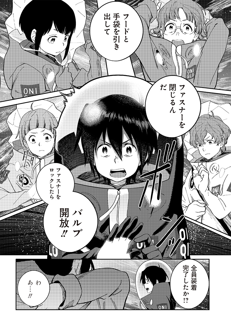 地球外少年少女 第9話 - Page 6